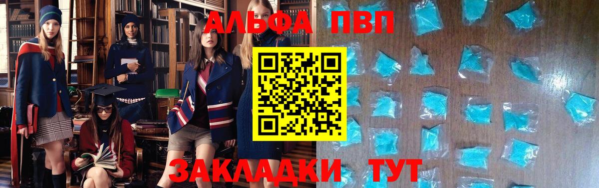 Альфа ПВП мука Елизово