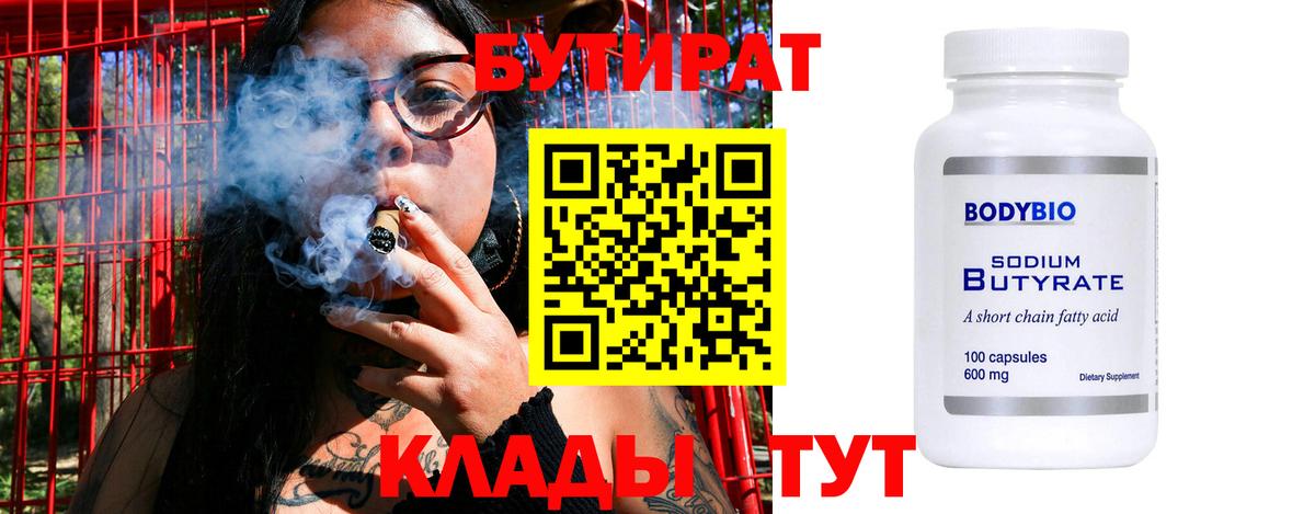 Бутират оксибутират  Вход с VPN  Елизово 