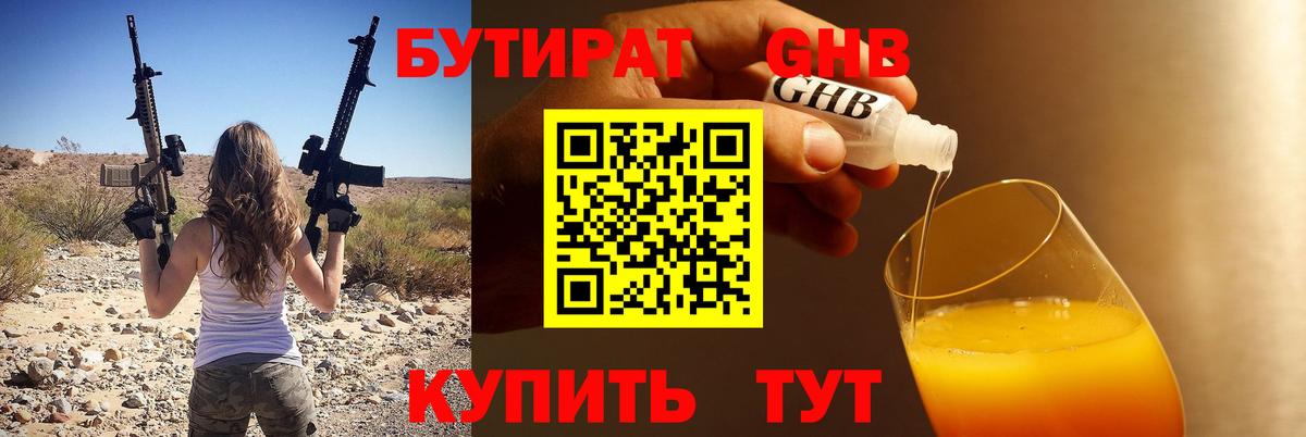 Бутират GHB Елизово