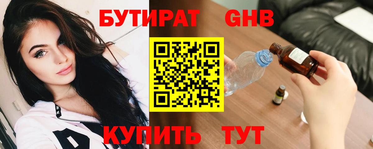 БУТИРАТ BDO  Елизово 