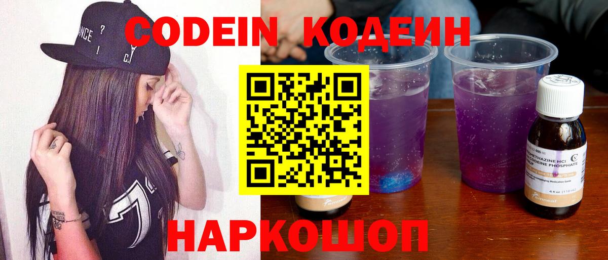 Codein Purple Drank Елизово