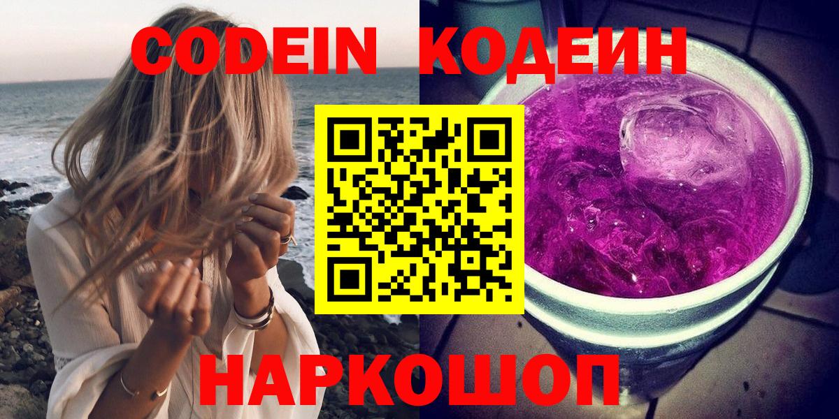 наркошоп  Вход с VPN  Елизово  Кодеин напиток Lean (лин)  Codein напиток Lean (лин) 