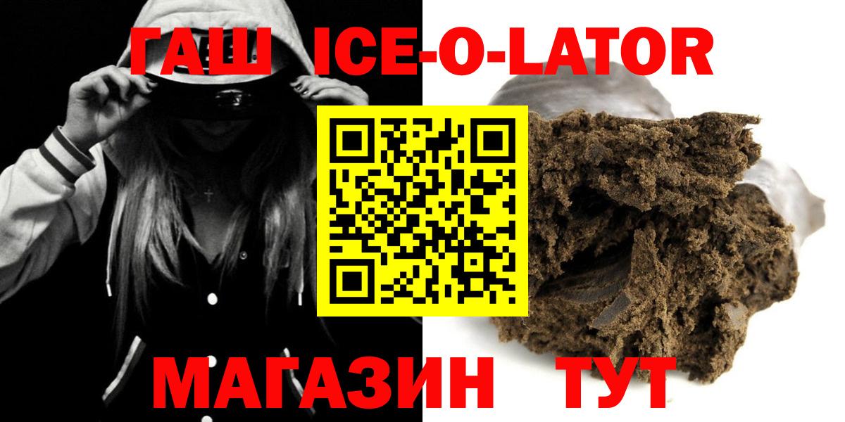 Елизово  ГАШ 40% ТГК  Гашиш  ГАШ гашик  Вход с VPN 