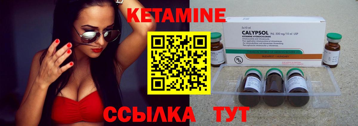 КЕТАМИН ketamine Елизово